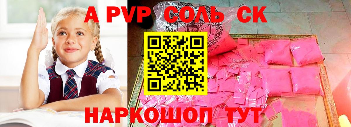 A-PVP Crystall  даркнет сайт  Alfa_PVP СК  Туймазы  Вход с VPN 