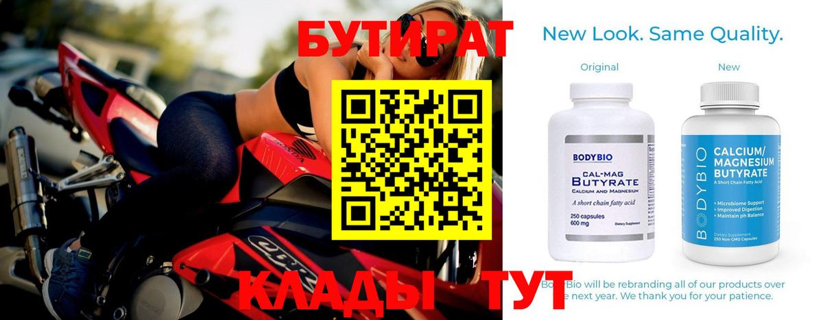 БУТИРАТ 99% Туймазы