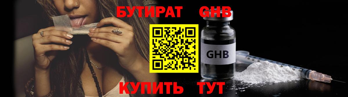 Туймазы  Бутират жидкий экстази  БУТИРАТ  Вход с VPN 