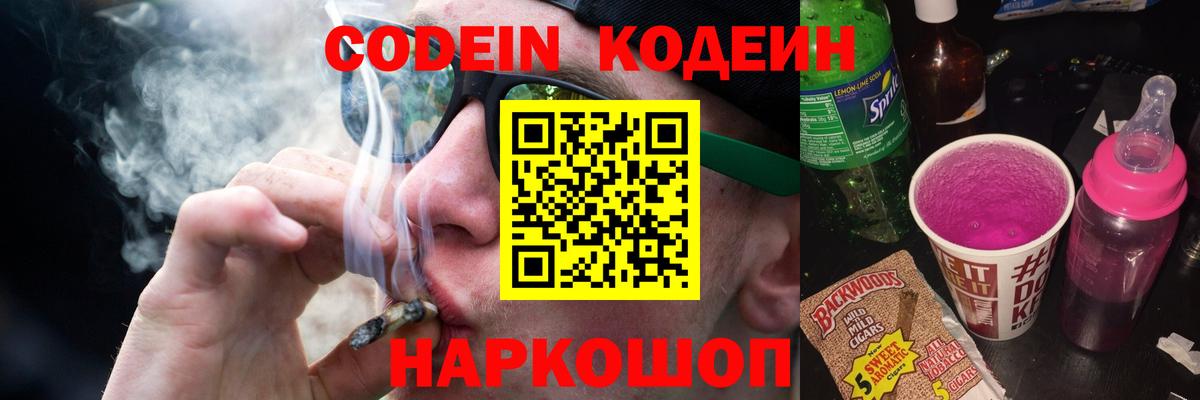 Кодеин Purple Drank  Вход с VPN  Кодеин Purple Drank  Туймазы 