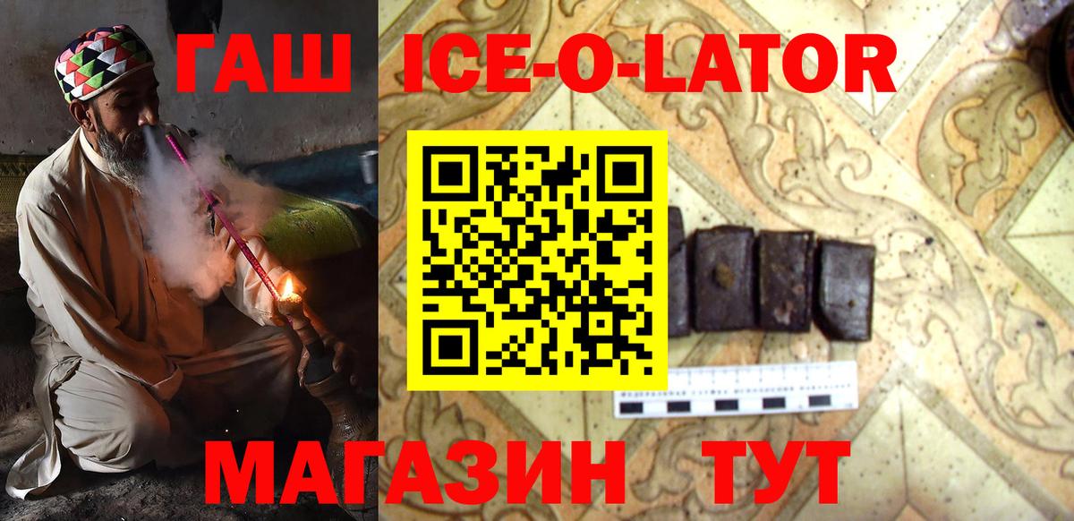ГАШИШ Ice-O-Lator  ГАШИШ хэш  Вход с VPN  ГАШИШ  Туймазы 