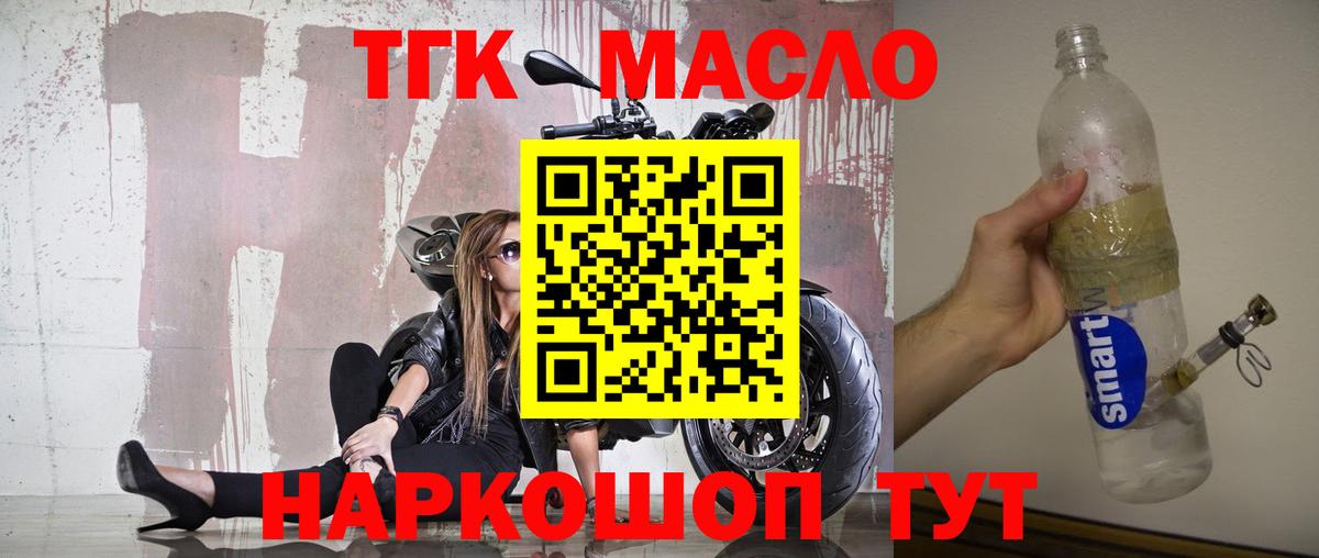 Дистиллят ТГК THC oil  Вход с VPN  цены   Туймазы 